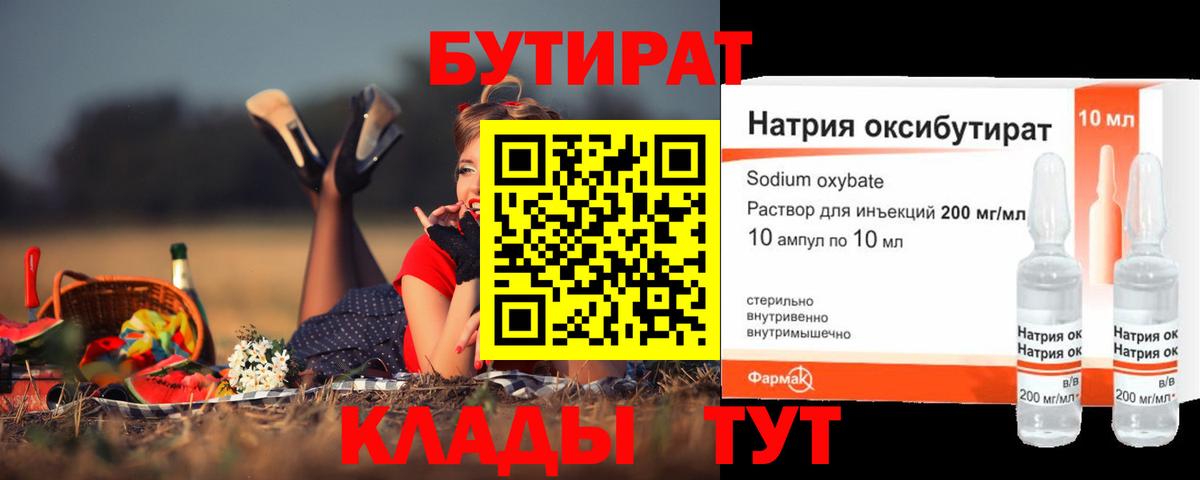 Бутират BDO Кушва