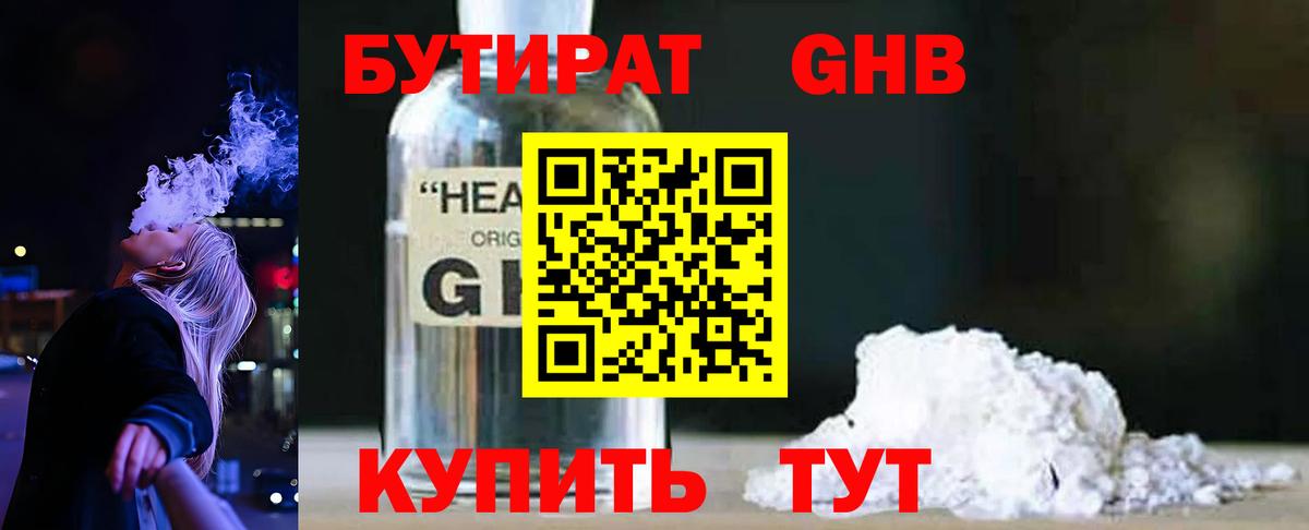 Кушва  Бутират 99%  Вход с VPN 