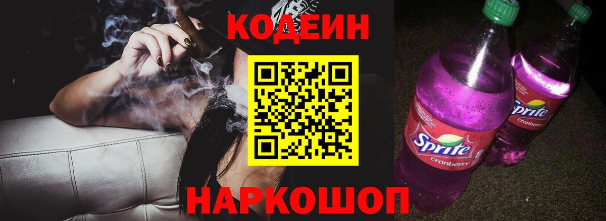 Кушва  Кодеин напиток Lean (лин)  Вход с VPN  Кодеин напиток Lean (лин) 