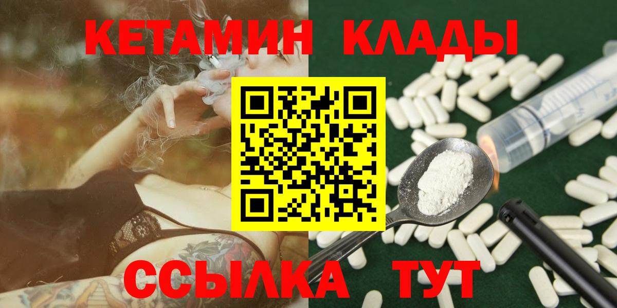 Кушва  Кетамин VHQ  Вход с VPN 