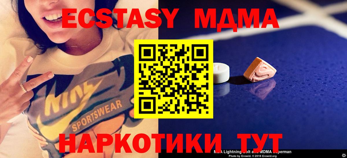MDMA кристаллы  Вход с VPN  Кушва  MDMA  MDMA crystal 