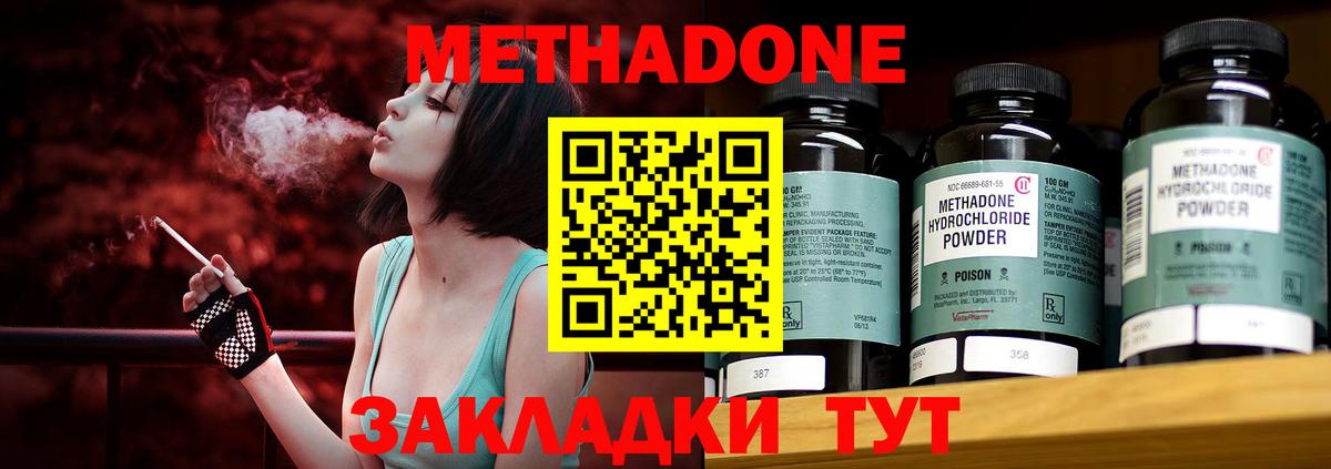 Метадон methadone Кушва
