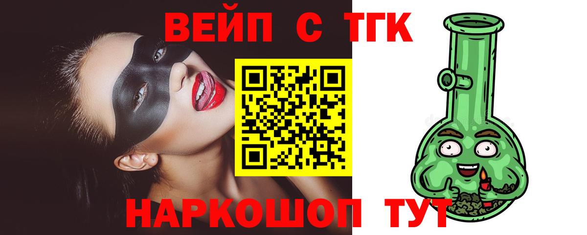 ТГК вейп с тгк  Дистиллят ТГК гашишное масло  Кушва  Вход с VPN 